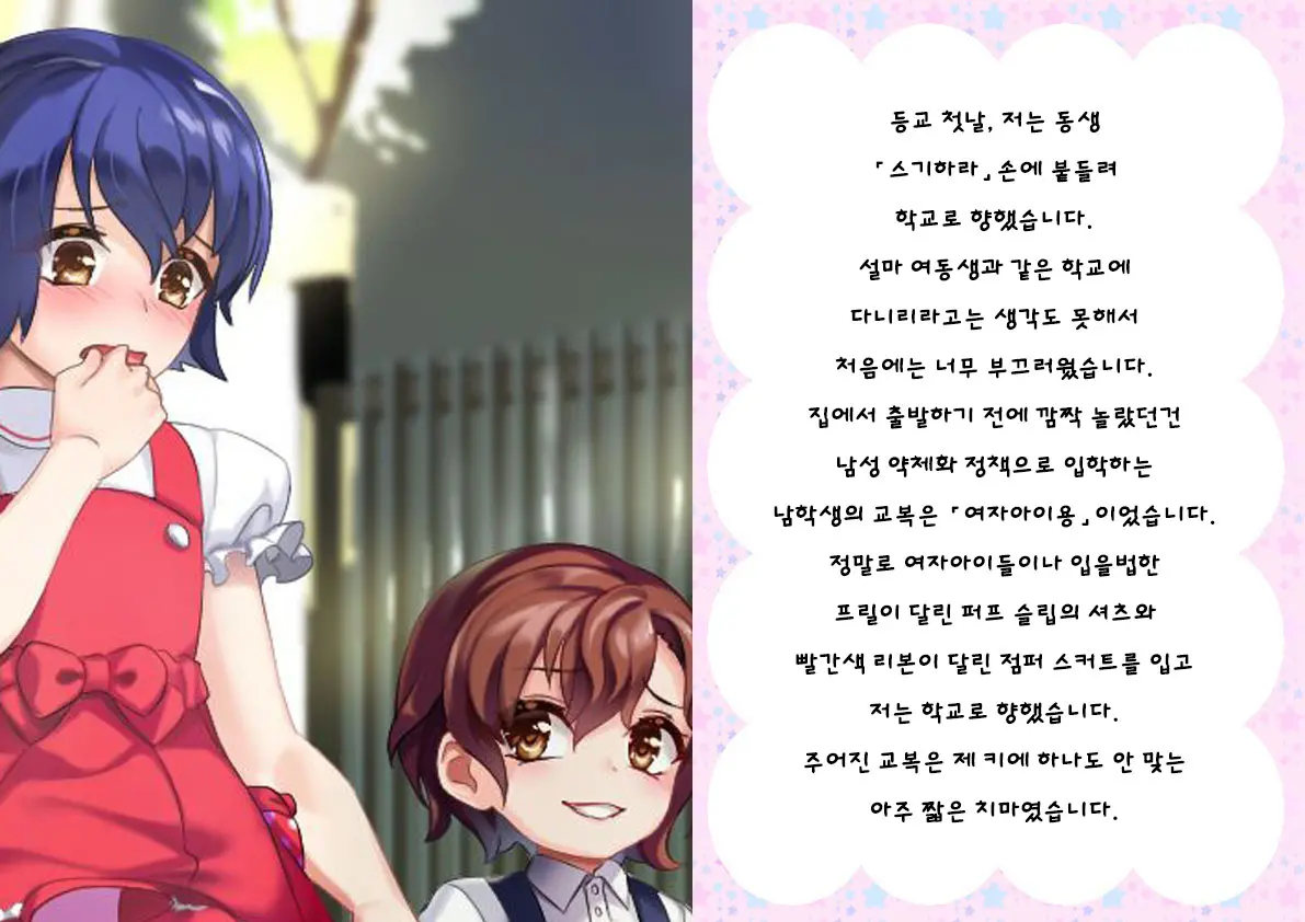 Danshi Jakutaika Keikaku De Rakudai Shita Boku No Nikki | 남성 약체화 정책으로 낙제 해버린 나의 일기